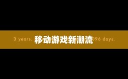 移动游戏新潮流解析，棒子手游究竟是何含义？深度解读其背后的趋势与内涵。