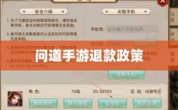 官方问道手游退款政策解答，你的疑惑与顾虑一扫而光