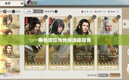 天刀手游伙伴搭配策略，角色定位与伙伴选择指南