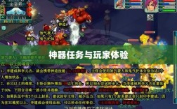 手游内部机制揭秘，神器任务是否会消失与玩家体验探究