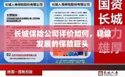 长城保险公司评价及稳健发展的保险巨头概况