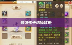 梦幻手游最强孩子选择攻略大全