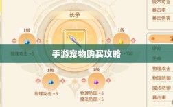 手游中宠物购买与体验攻略