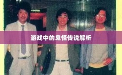 楚留香手游书院神秘传说揭秘，深度解析游戏中的鬼怪传说
