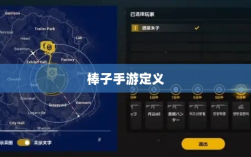 揭秘棒子手游，定义、起源与未来发展趋势