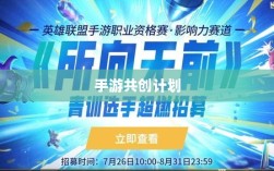手游共创计划，探索游戏产业共创共赢之路