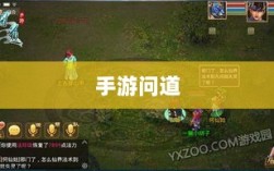 手游问道，一款备受瞩目的游戏简介