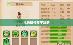 梦幻手游最强孩子选择攻略，如何挑选最佳孩子？