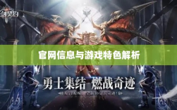 探寻全民奇迹手游，官网信息与游戏特色解析
