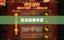 风月传奇手游版本深度探索