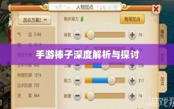 手游棒子深度解析与探讨，定义、内涵与外延