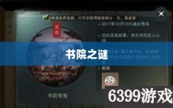 楚留香手游书院之谜，揭开游戏背后的神秘面纱