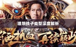 梦幻手游理想孩子类型深度解析
