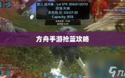 方舟手游抢蓝攻略，食物助力高效抢蓝技巧