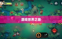 手游福利探秘，惊喜无限的游戏世界之旅