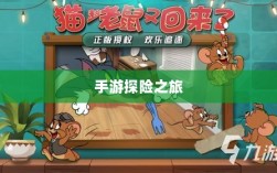 手游探险之旅，狩猎原野的组队乐趣