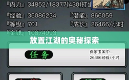 手游江湖，放置江湖的奥秘探索