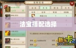 问道手游暴走法宝攻略，最佳法宝搭配选择指南