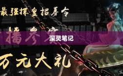 深灵笔记，手游还是多维度的探索之旅？