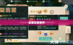 大话手游男鬼角色全面深度解析