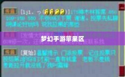 梦幻手游苹果区土豪众多吗？深度解析游戏内的经济实力与玩家群体概况