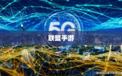 联盟手游，持续繁荣的秘诀及未来展望