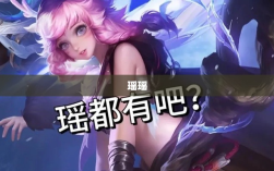 瑶瑶能否驾驭手游输出挑战？