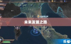 联盟手游，繁荣还是黄昏？探讨其未来发展之路。