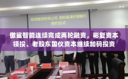 傲鲨智能连续完成两轮融资，彬复资本领投，国仪资本持续投资加码