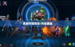 LOL手游206更新时间预测与内容展望