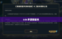 LOL手游新版本更新计划曝光，上线时间预测及内容展望（206版本）