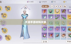 天谕手游材料攻略，优质材料大盘点！