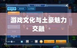 梦幻手游苹果区土豪生态揭秘，游戏文化与土豪魅力的交融