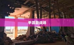 围攻苹果，手游新战场与挑战
