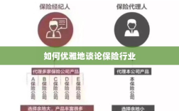 如何优雅地探讨保险行业之道