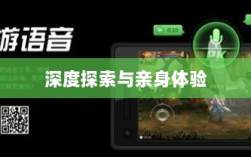 手游语音挂机功能的深度探索与亲身体验