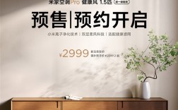 小米发布米家空调Pro健康风，国补价2399.2元，离子净化与双缸压缩机技术亮相