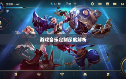 联盟手游音乐皮肤揭秘，游戏音乐定制深度解析