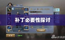 手游更新与补丁的必要性探讨，手游打补丁是否可行？