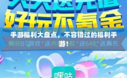 手游福利大盘点，不容错过的福利手游！
