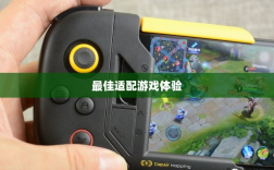 手游手柄，探索最佳适配游戏体验