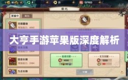 大亨手游苹果版深度解析，值得推荐与否的详解