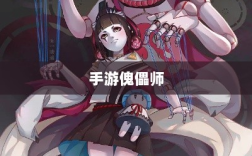 手游傀儡师，探寻神秘与策略之魅力