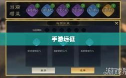 手游远征，游戏等级的重要性与适度策略探讨
