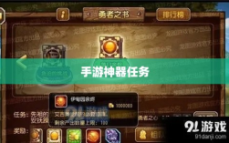 手游神器任务会消失吗？探究真相与解析