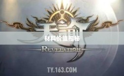 天谕手游材料解析，材料价值大揭秘！