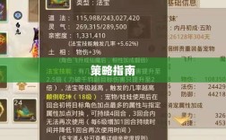 问道手游暴走法宝选择与策略指南