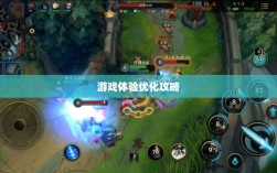 手游LOL，辅助APP选择与优化游戏体验攻略