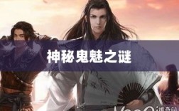 楚留香手游书院，探寻神秘鬼魅之谜