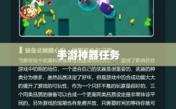 手游神器任务会消失吗？揭秘手游神器任务的持久性与未来趋势